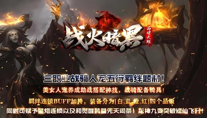 [V8]诸神陨落/战火暗黑一键游戏端/补丁/登录器/教程/GM模式/GM工具