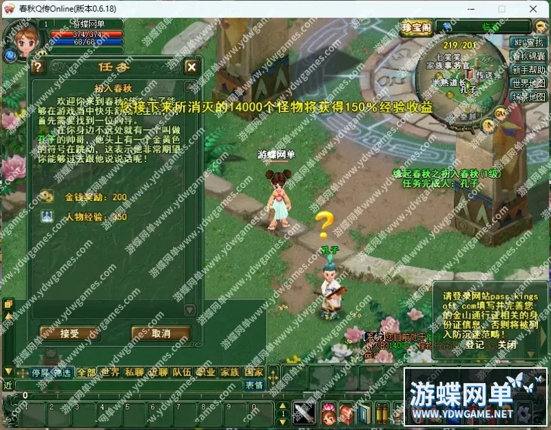 游蝶网单春秋Q传单机版经典Q版端游一键端GM网单完美版+微变版