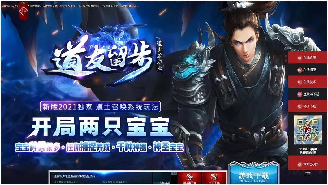[GEE]道友留步/国民道士一键/补丁/登录器/网站/教程-宠物养成-铭文大师