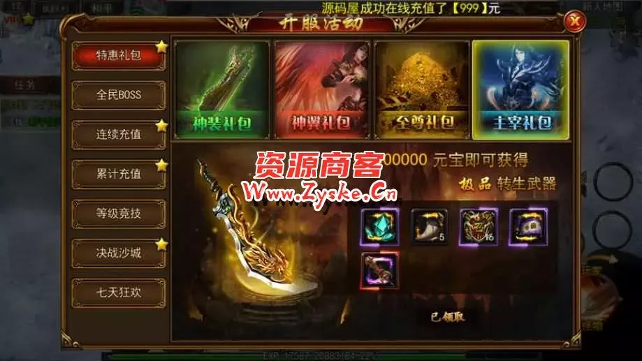 白日门传奇手游【龙城霸业三职业】最新整理Win系特色服务端+安卓苹果双端+GM后台+详细搭建教程