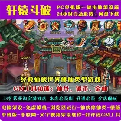 轩辕斗破一键端免虚拟机电脑架PC网页游戏单机非联网页游