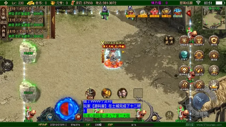 [手游源码] 战神引擎传奇 怒斩红颜单职业六大陆 Win系特色服务端+GM授权后台+教程