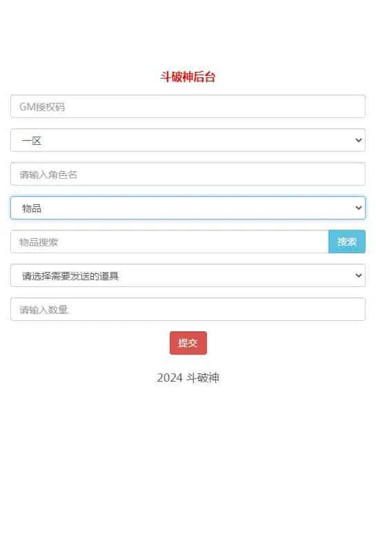 斗破神H5 VM一键端+linux手工服务端+GM授权后台+单机/外网教程