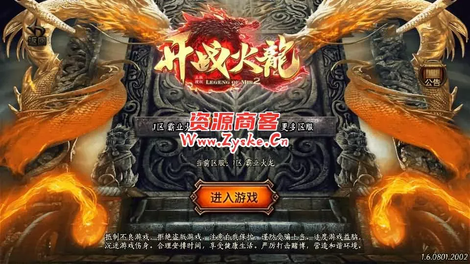 战神引擎传奇手游【开战火龙之龙腾九州】最新整理WIN系特色服务端+安卓苹果双端+GM授权后台+详细搭建教程