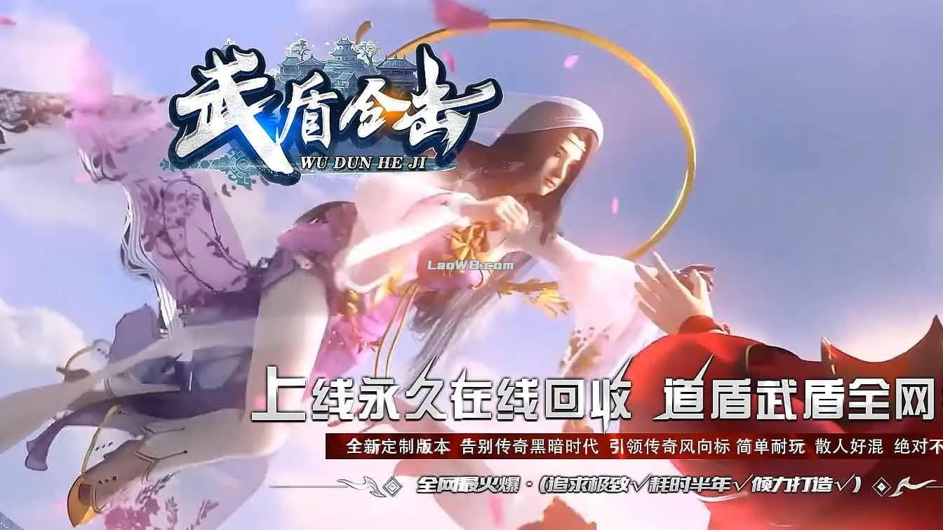 [一键安装] 【1.80武盾道盾】合击传奇版本新BLUE引擎带【测试时没有发现明显的问题】