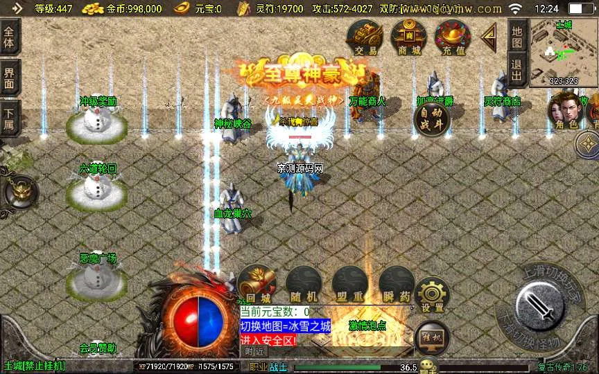[手工架设] 战神引擎传奇手游【鸿蒙冰雪新UI白猪3.1】整理特色服务端