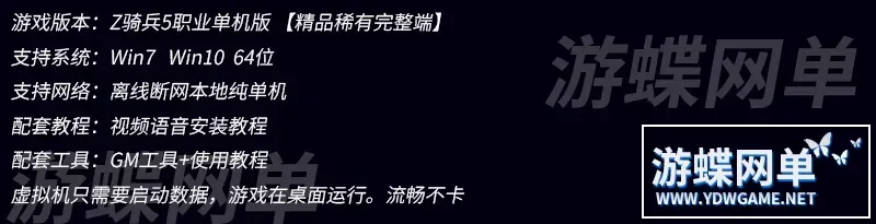 游蝶喵娘整理分享Z骑兵RaiderZ单机完整5职业任务内置GM刷武器装备