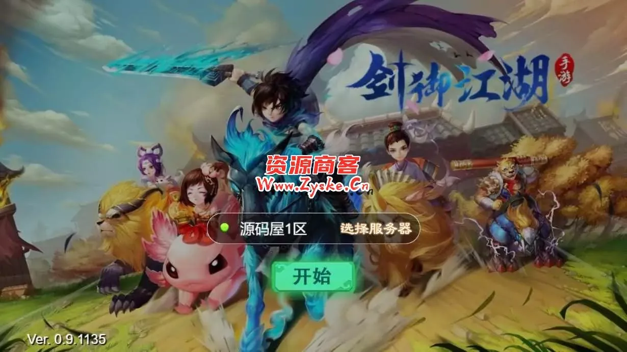 三网H5游戏【大话西游之剑御江湖H5】最新整理Win系服务端+多区+GM后台+详细搭建教程