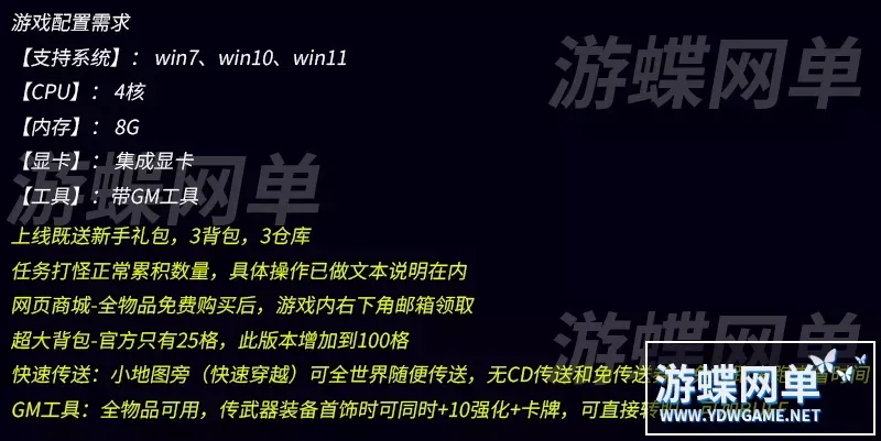 瞳光IRIS超可爱风格网游单机版一键100格大背包快速传送带GM工具