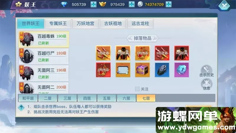 游蝶网单龙武卫 一键端电脑架设VM虚拟机PC手游模拟器版单机