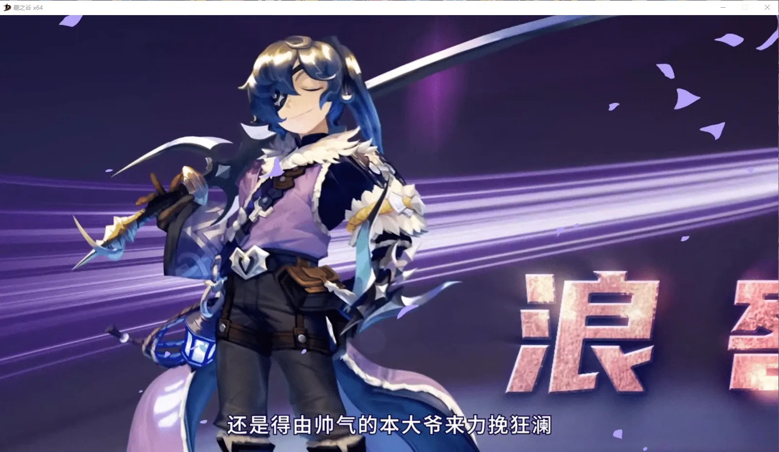 【最新搜集】龙之谷V574联机版！支持局域网等服务器架设联机！