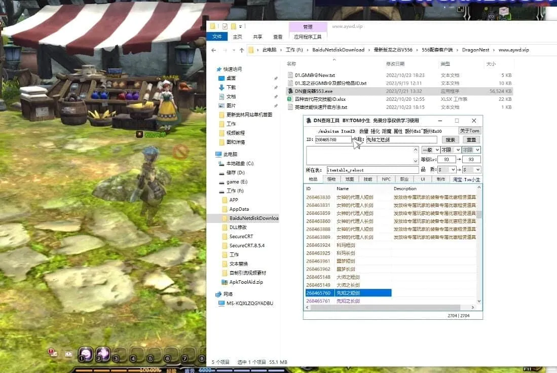 [一键安装] 龙之谷单机版V556虚拟机本地服务运行内置GM后台完整代码命令
