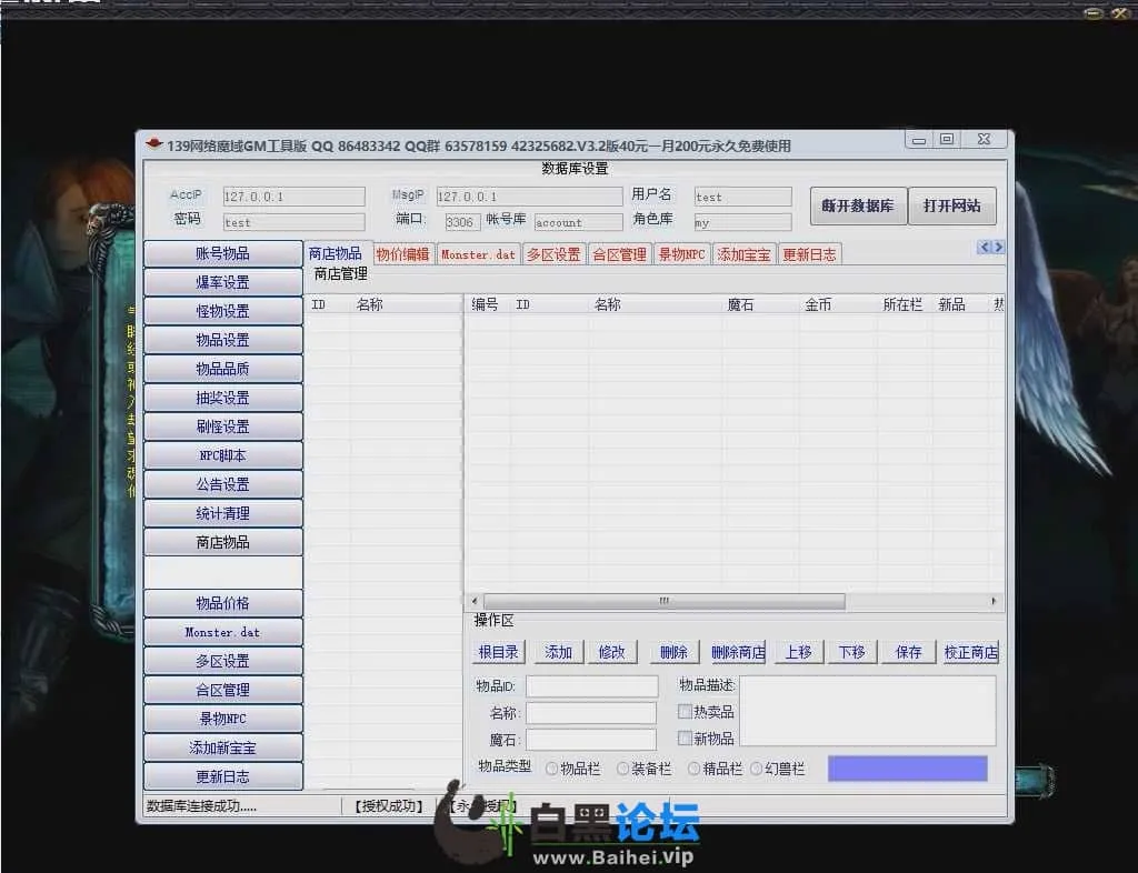 [亲测能玩]魔域125级怀旧稀有单机版仿官BOSS爆率宝石回收传送全功能GM后台