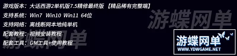 大话西游2单机版7.5精修最终版点歌系统假人摆摊喊话跑动站街一键组队