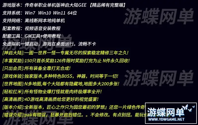 传奇单职业神启大陆单机版4D专属神器打金宠物系200张大地图GEE