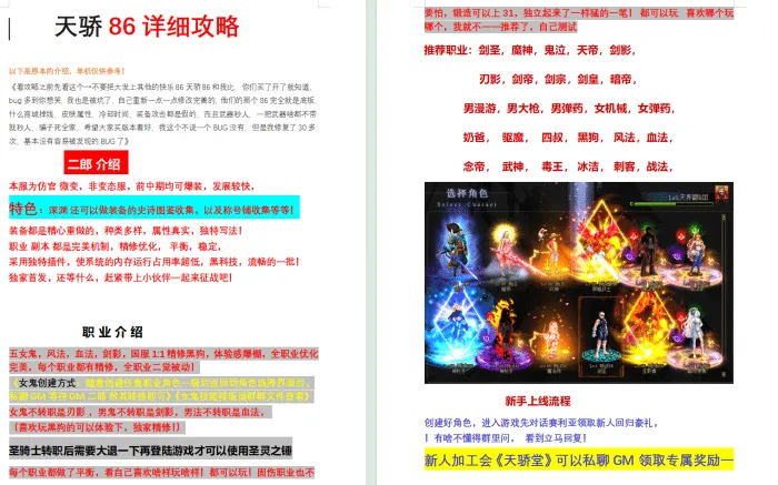 [一键安装] 搬运分享DNF86天骄单机版微变安图恩卢克超时空团本辟邪玉带详细图文攻略GM后台