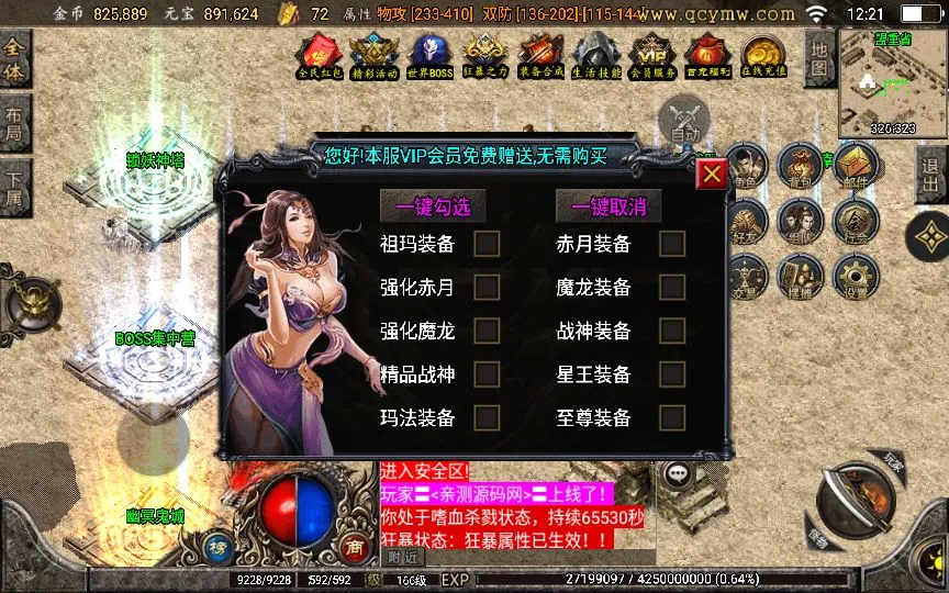 战神引擎传奇手游 至尊复古白猪版 复古win服务端+外网教程