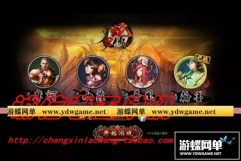网页游戏白蛇传单机版 商业版服务端玄幻网页游戏 一键安装包更新