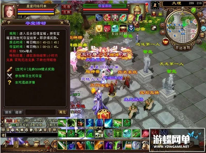 游蝶网单天龙八部单机游戏弑魂诛仙任务追踪功能一键端