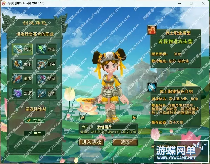 游蝶网单春秋Q传单机版经典Q版端游一键端GM网单完美版+微变版
