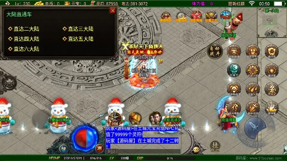 [手游源码] 战神引擎传奇 怒斩红颜单职业六大陆 Win系特色服务端+GM授权后台+教程