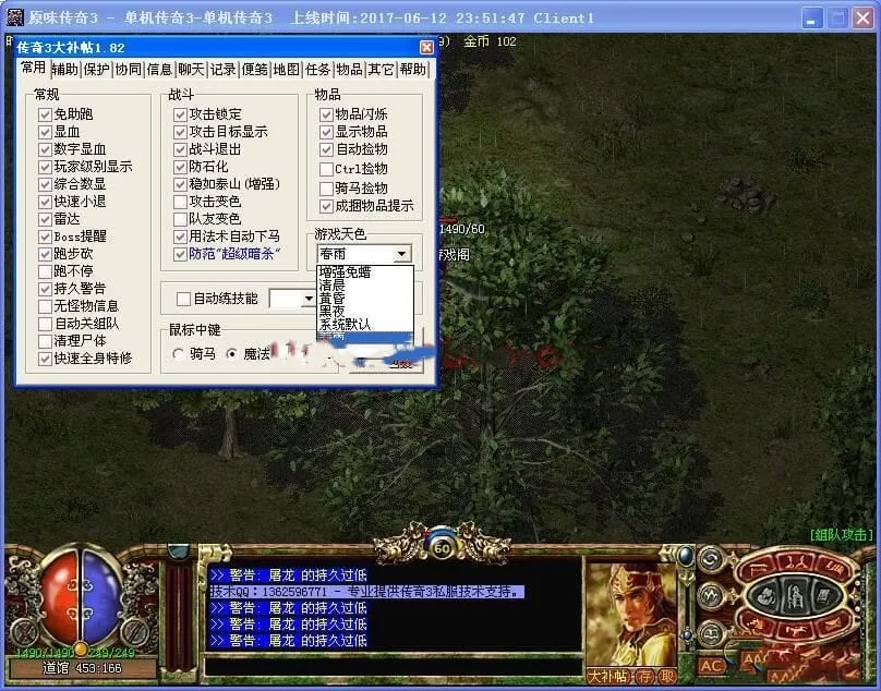 传奇3单机版 1.45纯正原版 13技能魔法 原汁原味 珍藏版热血