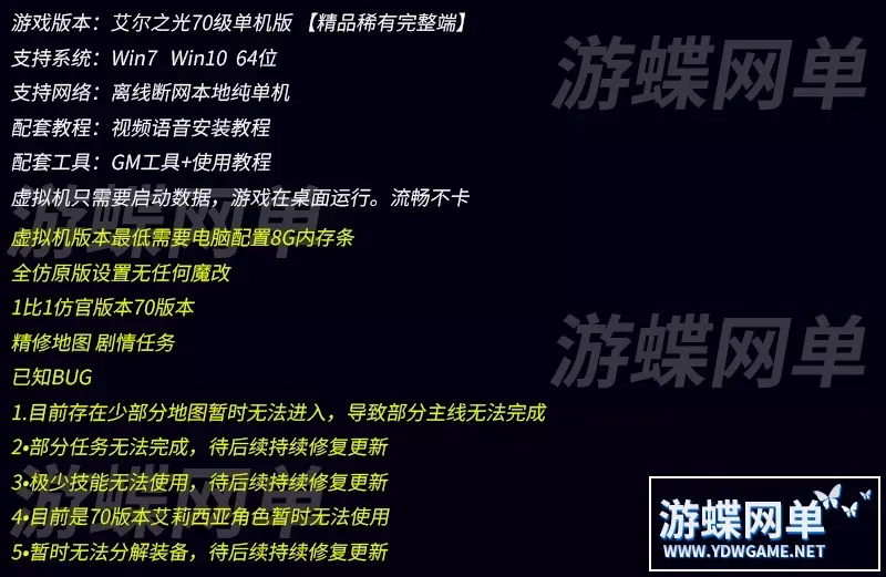 艾尔之光70级2转网游单机版精修全地图活动剧情任务隐藏副本GM工具