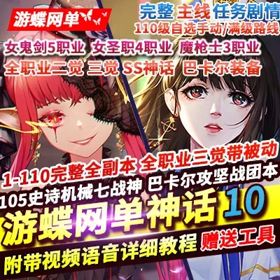 游蝶网单DOF110级神话10.0真女圣职4职业真女鬼剑真魔枪士巴卡尔