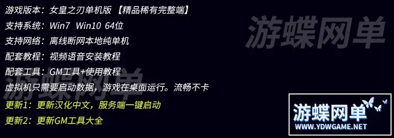女皇之刃7职业单机版3D福利怀旧少女网游镜像一键端汉化版gm工具