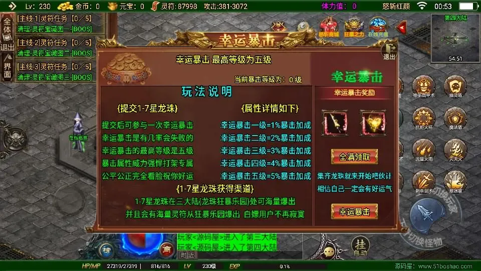 [手游源码] 战神引擎传奇 怒斩红颜单职业六大陆 Win系特色服务端+GM授权后台+教程