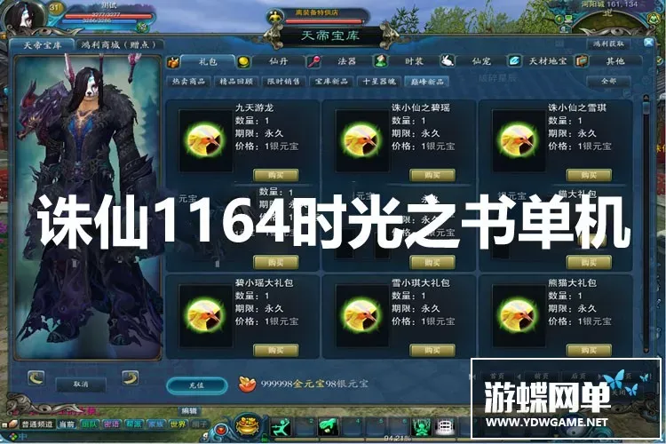 诛仙时光之书单机11职业虚拟机服务端微仿版本网单
