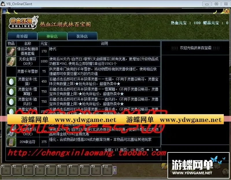 【网游单机】热血江湖单机版 11.0纯任务服务端新职业谭花灵带百宝阁