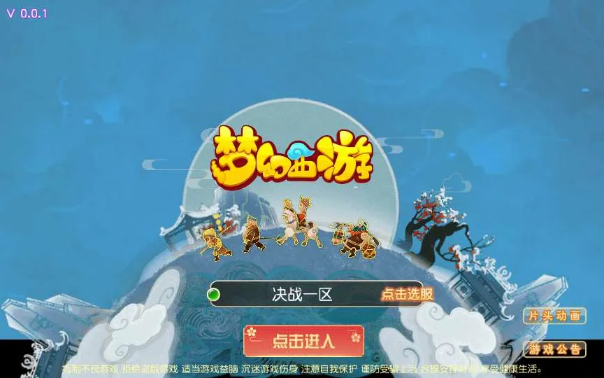 [手游源码] MT3换皮梦幻 决战西游3三千级版 VM一键服务端+Linux手工服务端+GM后台+搭建教程