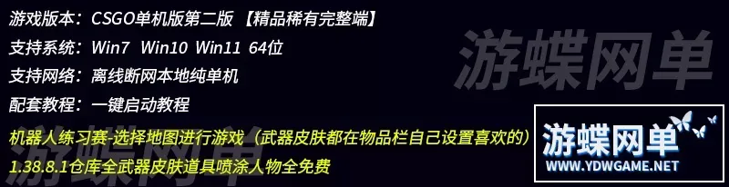 CSGO单机版第2版超智能AI机器人假人练习赛全武器皮肤道具喷涂人物