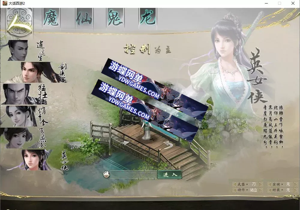 游蝶网单大话西游单机版第2版物集逍遥仿官五种族修复完善家园助战