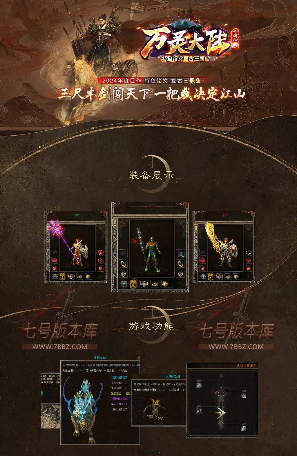 [一键安装] 【特色传奇】书剑5 三职业