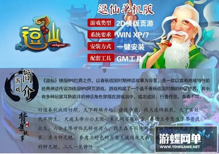 横版RPG回合制页游单机逗仙一键端 网单游戏八仙过海GM改经验元宝