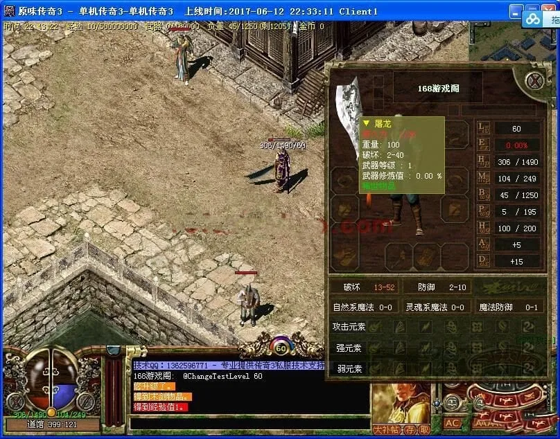 传奇3单机版 1.45纯正原版 13技能魔法 原汁原味 珍藏版热血