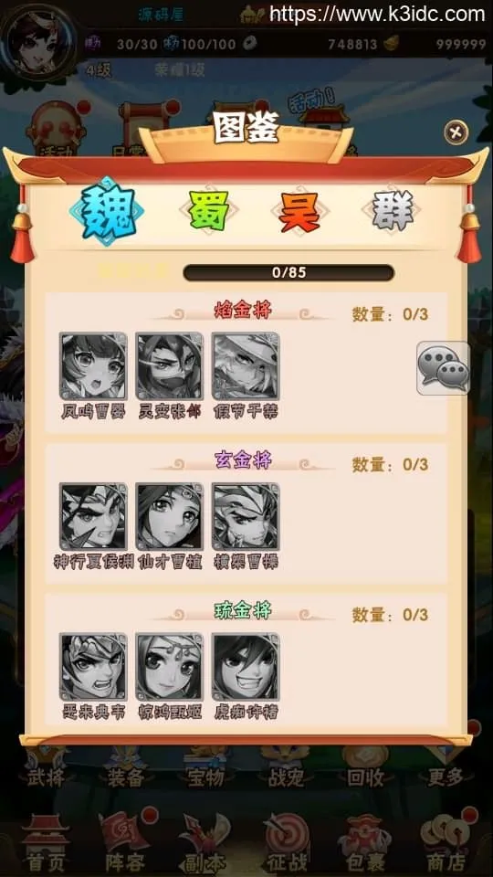【少年三国志焰金第三代完整版】最新整理Linux手工服务端+CDK卡密授权后台+GM授权后台+安卓+详细搭建教程