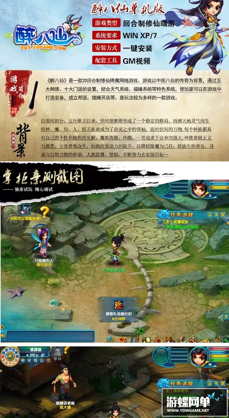 醉八仙单机一键端 2D回合制q版网游单机修仙游戏无限改储备元宝