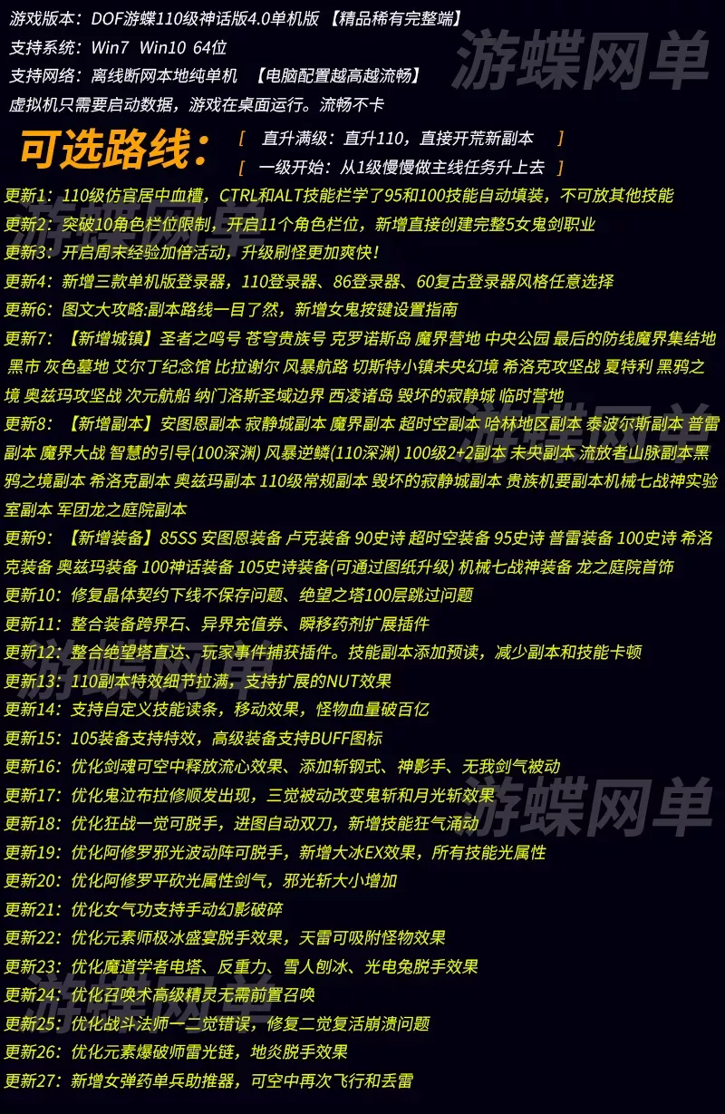 【网游单机】游蝶DNF单机版110级神话版4.0全主线任务龙之庭院机械七战神实验室
