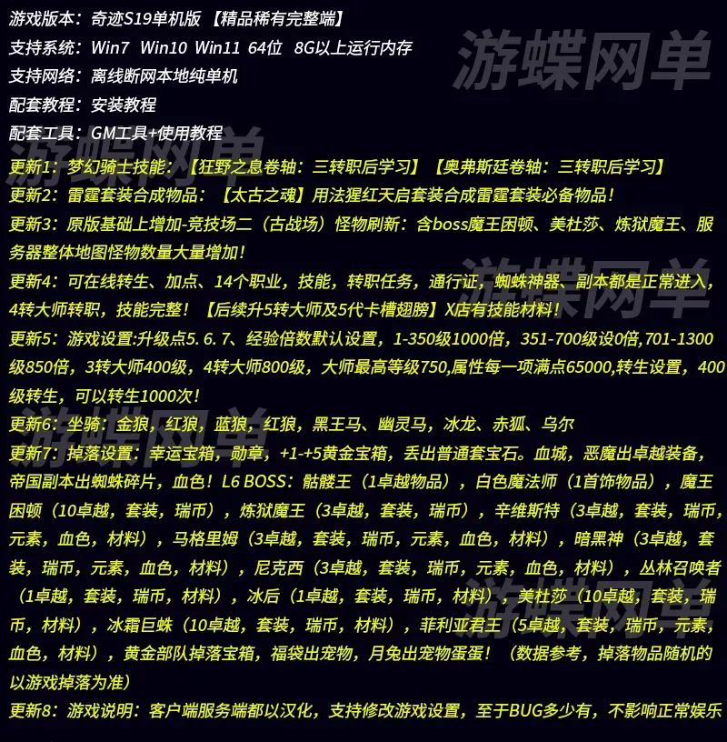 奇迹mu单机s19一键端14个职业4转大师转职技能完整在线转生加点