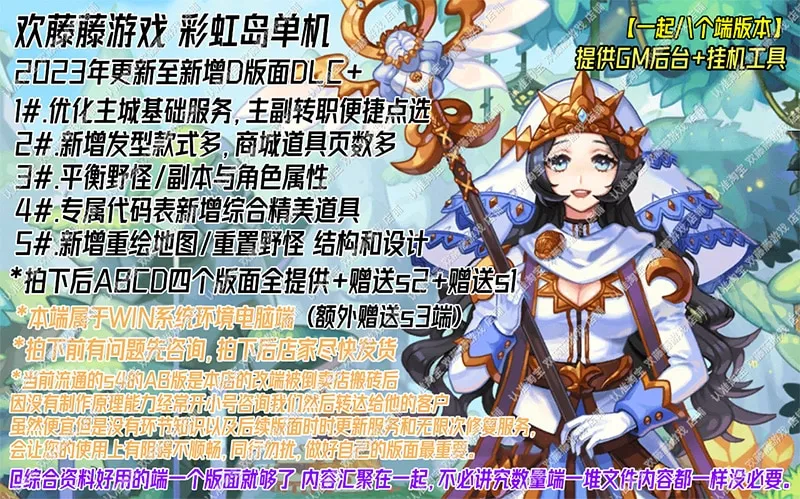 [一键安装] （搬运）彩虹岛单机版融合S4端ABCD版新版面稀有完整一键端