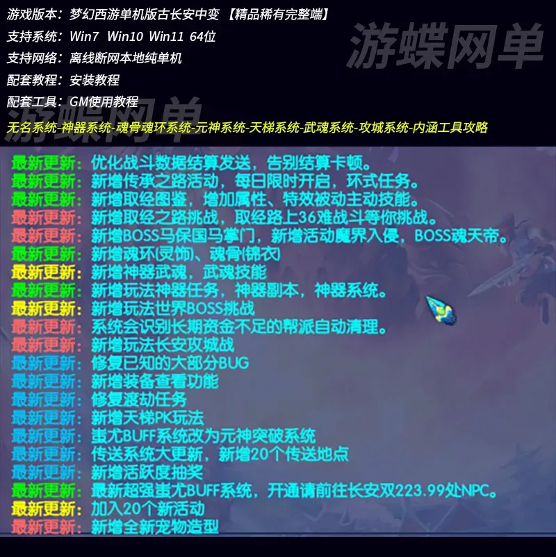 梦幻单机版西游古长安中变无名神器魂骨魂环元神天梯武魂攻城系统攻略