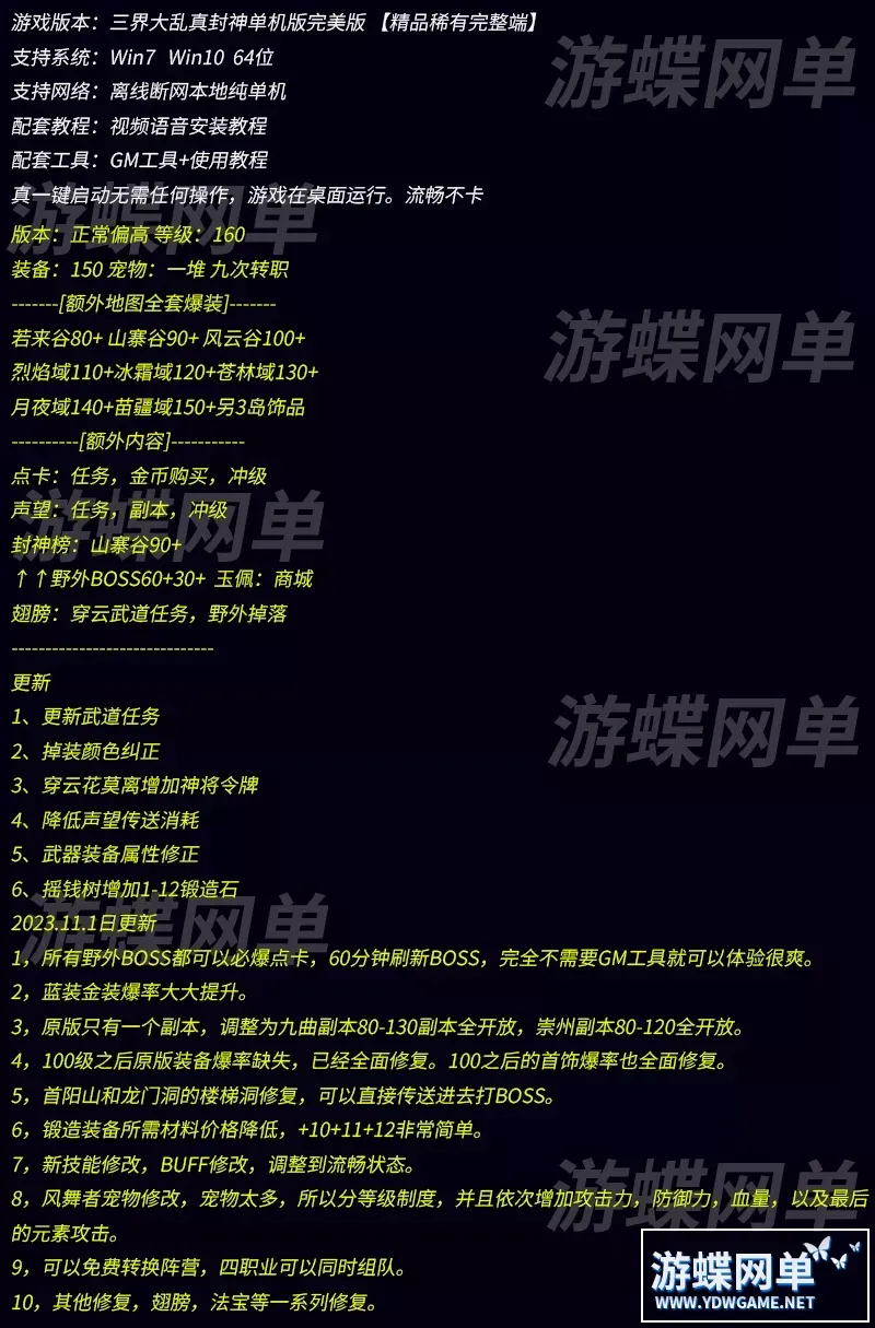 三界大乱真封神单机版160级副本全开免费转换阵营武道任务完美版