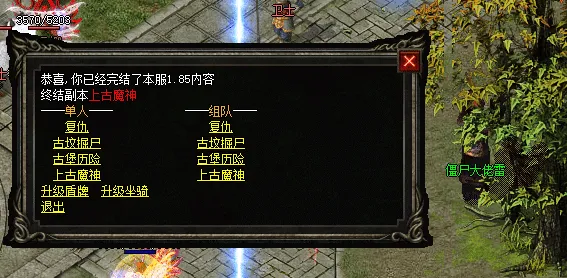 [一键安装] 传奇风云修改版