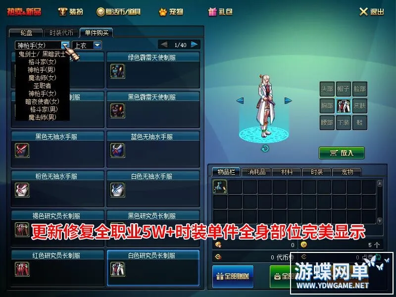 DOF网游单机仿官彩金第三版5W游戏服务端下载