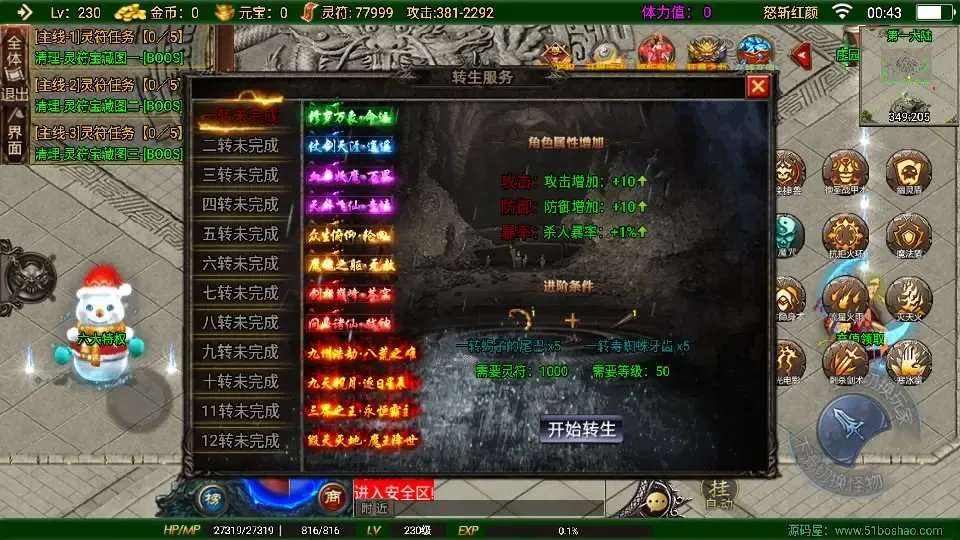 [手游源码] 战神引擎传奇 怒斩红颜单职业六大陆 Win系特色服务端+GM授权后台+教程