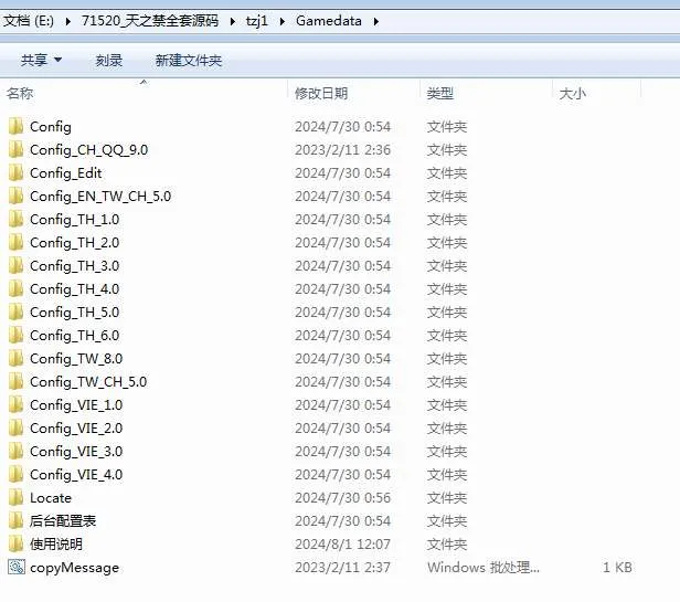 [端游源码] 天之禁全套源码|契约战歌全套源码（服务端+客户端+策划文档+教程）