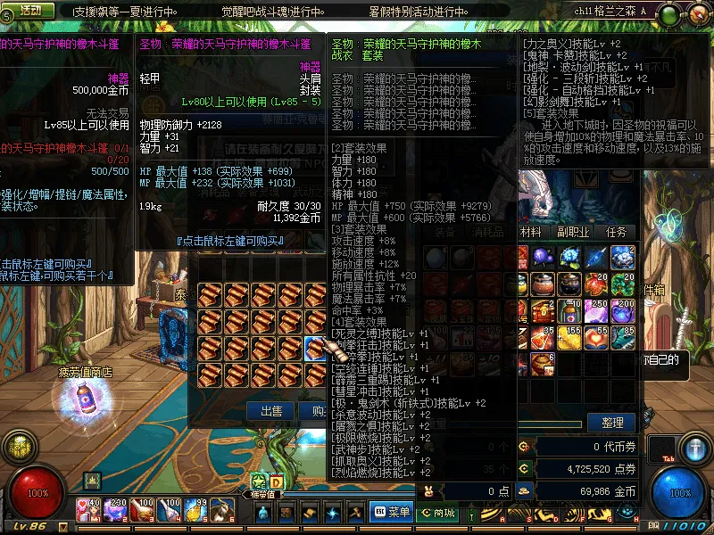 [一键安装] 某宝DNF86服单机版超精典版本亲测测试可玩多图请入